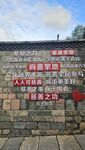 古城墙上的多彩标语