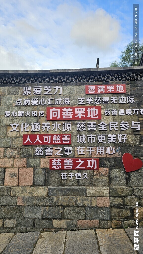 古城墙上的多彩标语