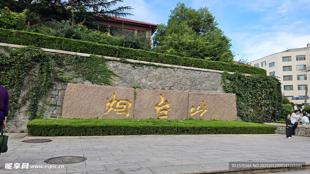 烟台山