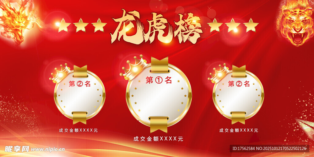 龙虎榜