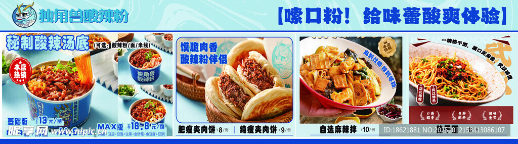 酸辣粉