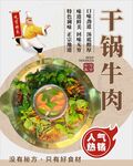 美味干锅牛肉