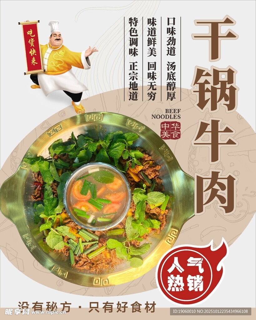 美味干锅牛肉
