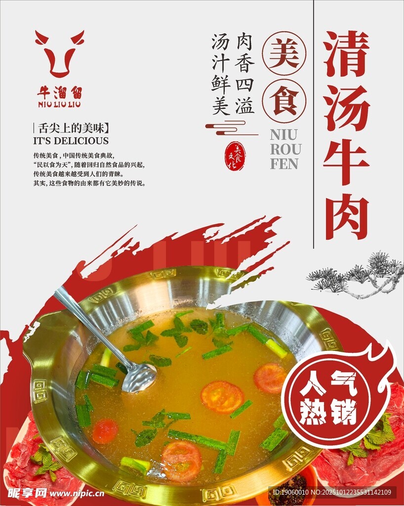 牛肉火锅
