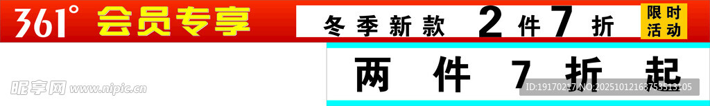 2件7折起优惠活动