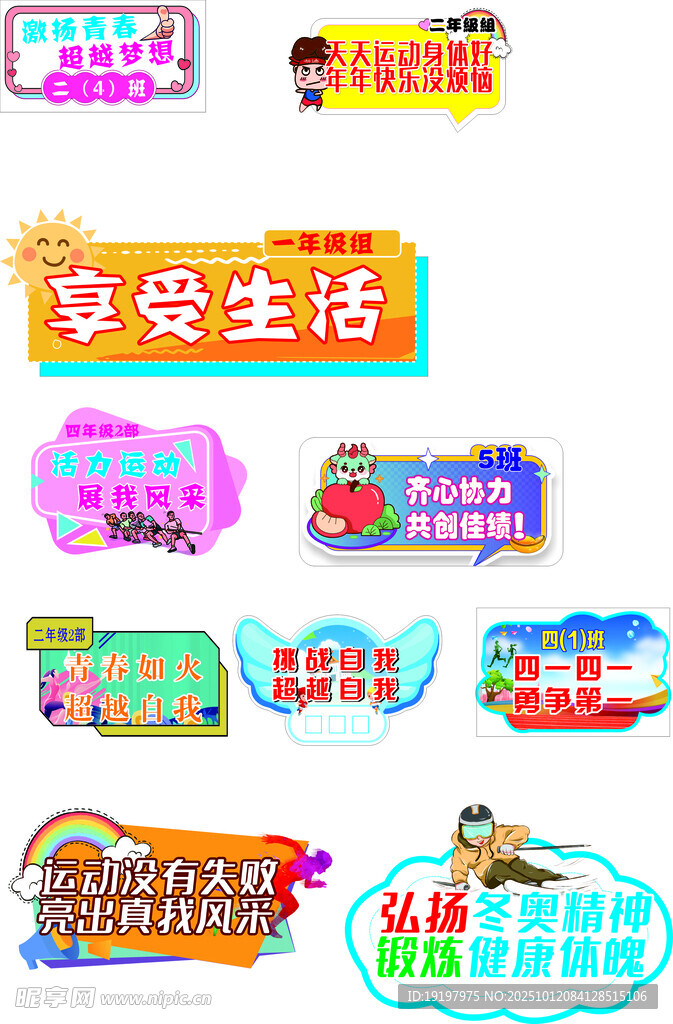 学校运动会加油牌