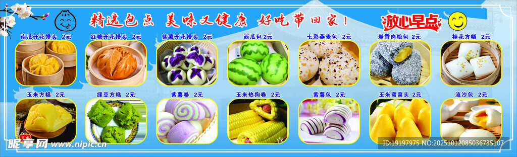 包子铺早点