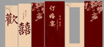 婚庆背景板