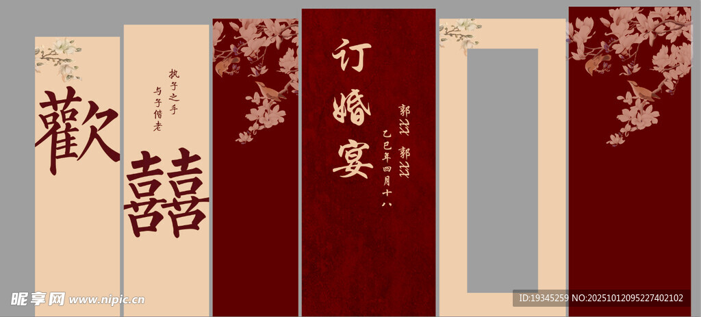 婚庆背景板
