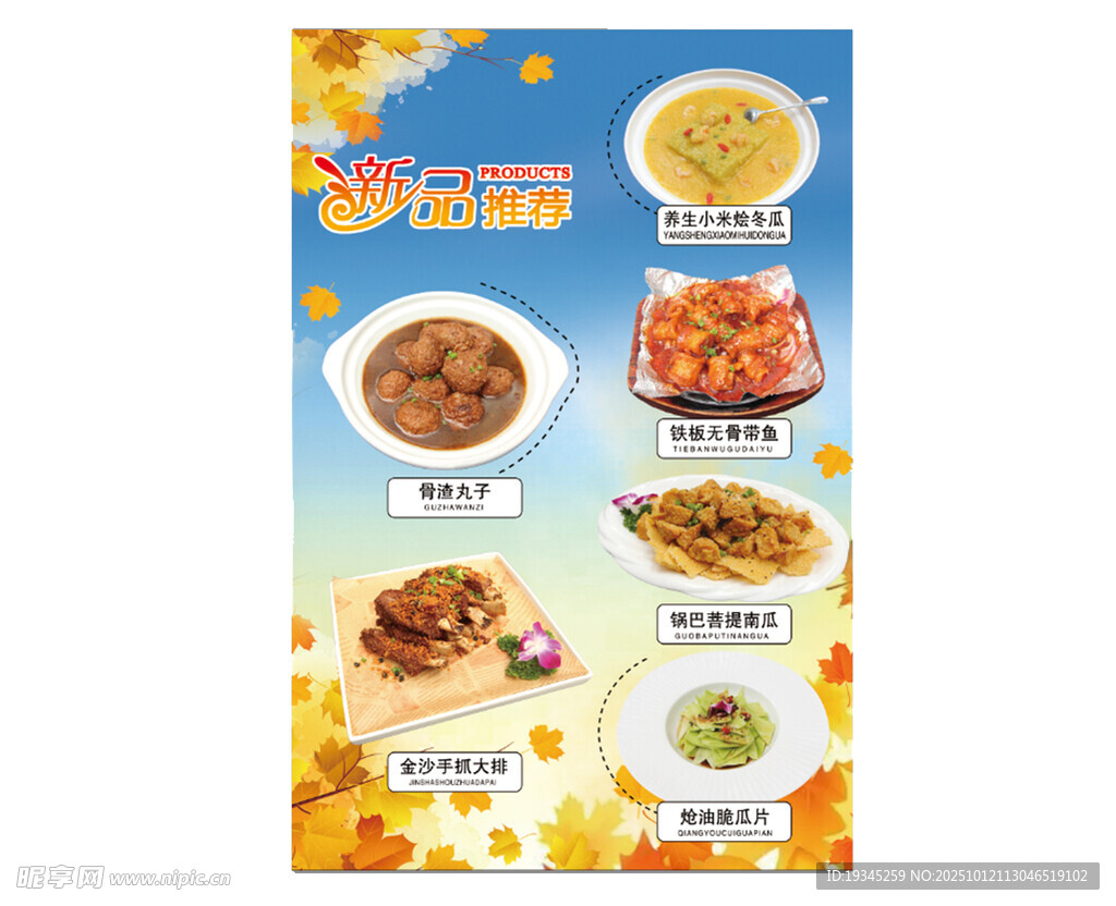 新菜上市