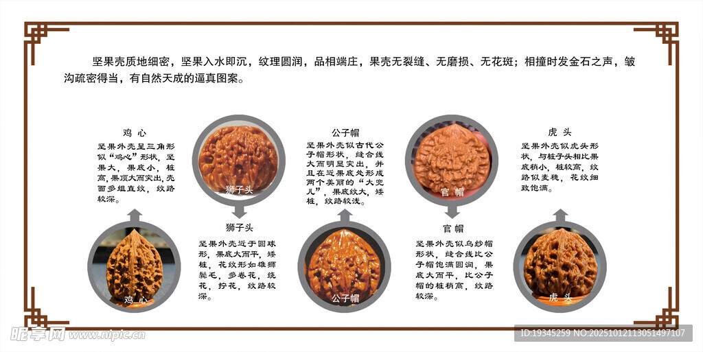 麻核桃