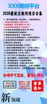 创业项目挂机海报