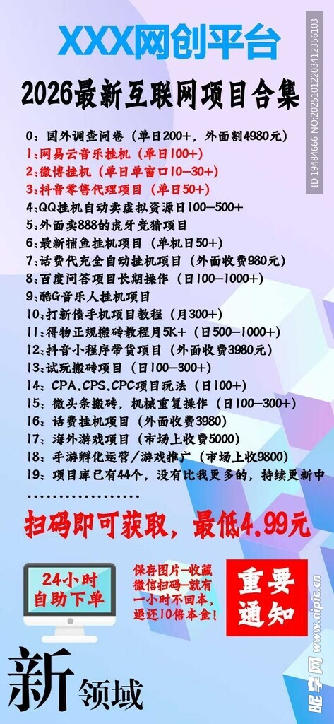 创业项目挂机海报