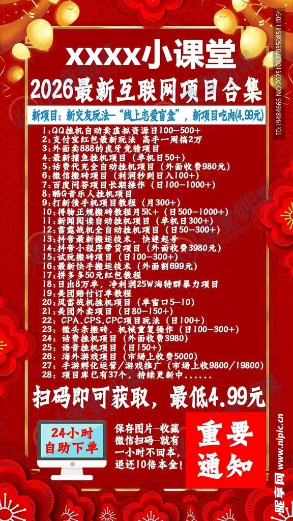 创业项目网店海报