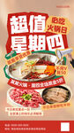 超值星期四美食优惠日