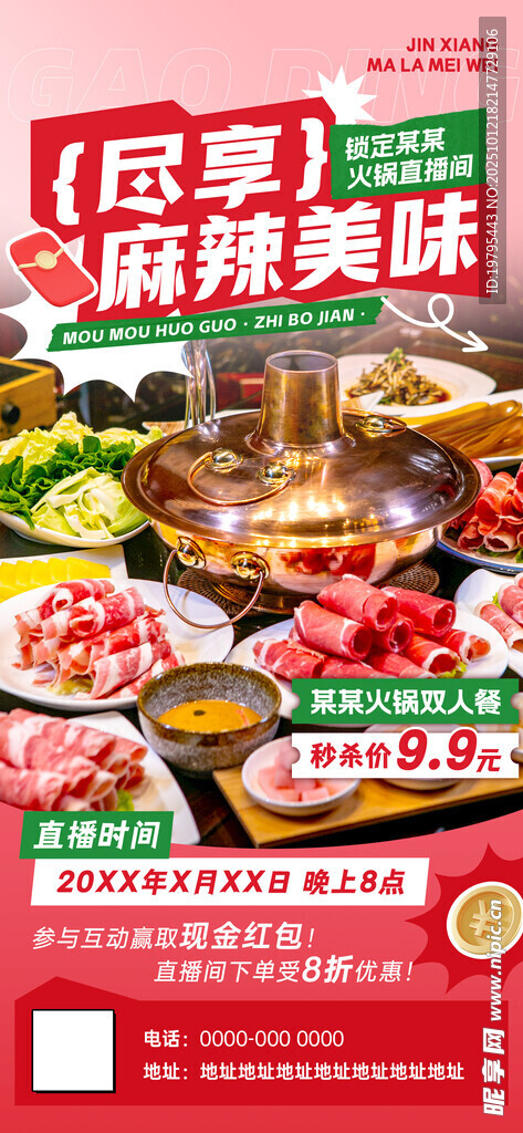 尽享麻辣美味火锅盛宴