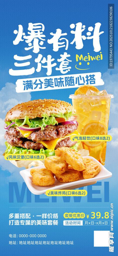 美味烧烤三件套诱人呈现