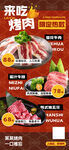 美味烤肉食材大赏