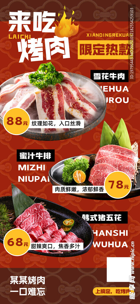 美味烤肉食材大赏