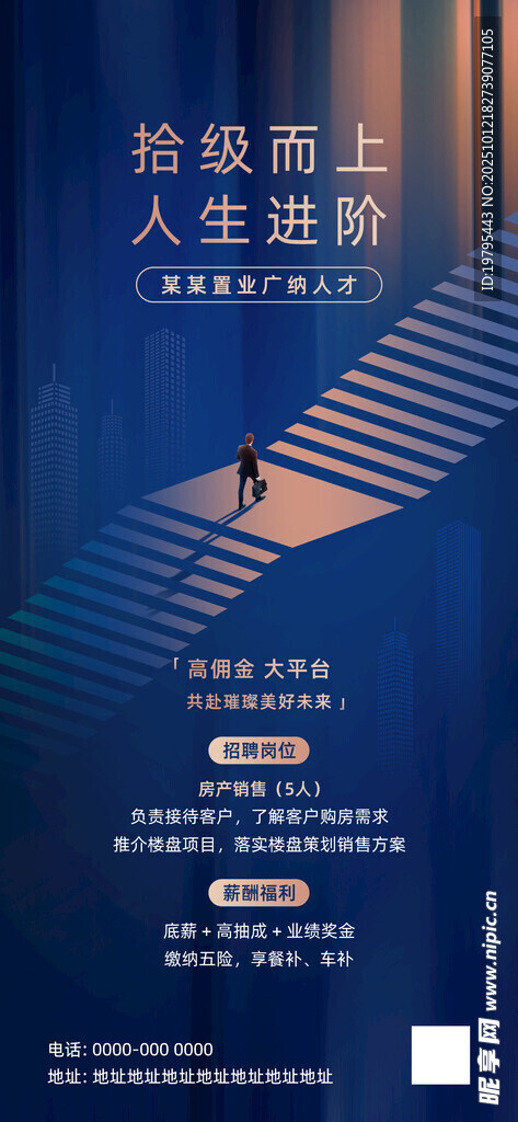 科技金融峰会宣传海报