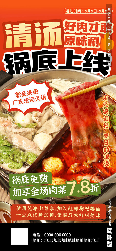 新品锅底上线美味升级