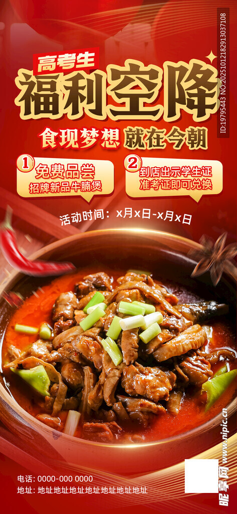 麻辣香锅美食诱人呈现