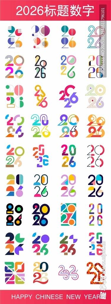 2026多彩数字与符号素材集合