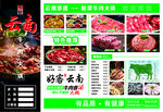云南特色烧烤菜单展示