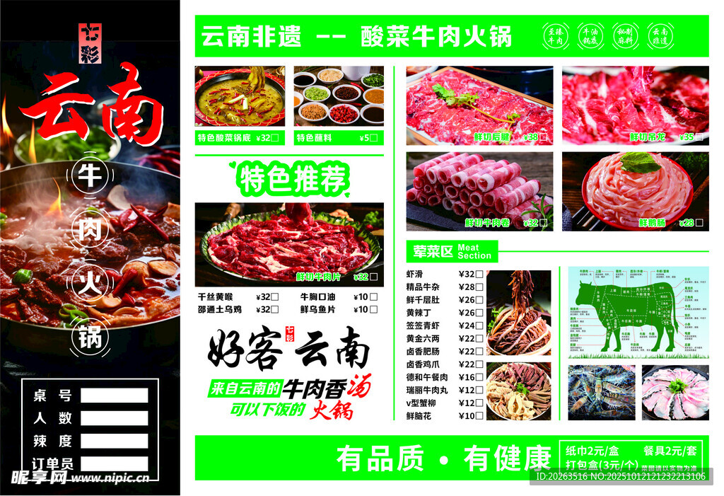 云南特色烧烤菜单展示