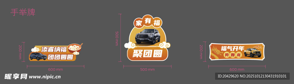 手举牌 元宵节