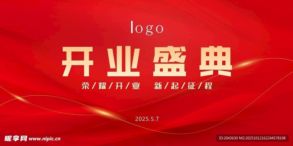 开业盛典喜庆背景图