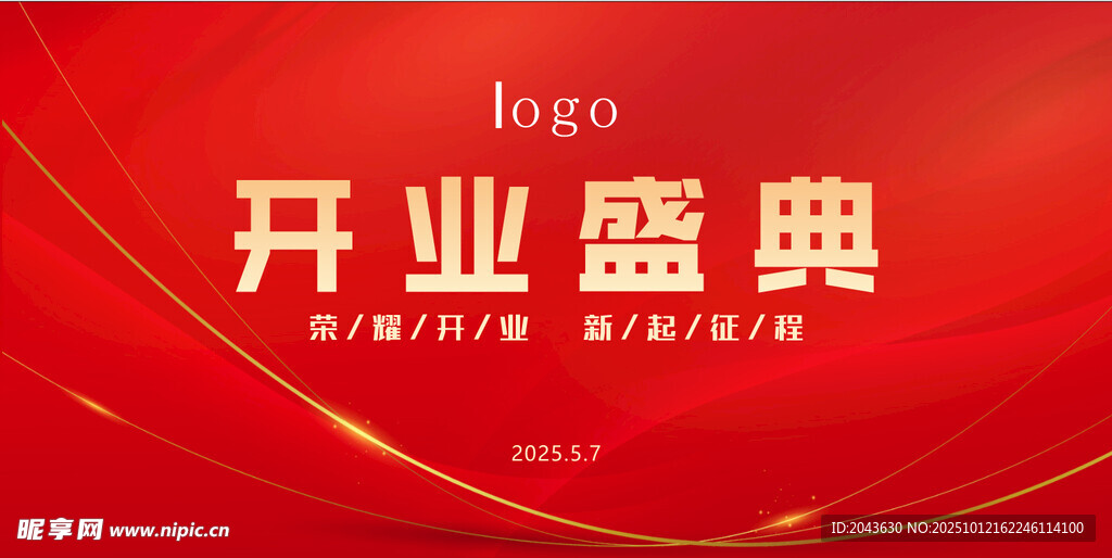 开业盛典背景设计图