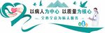 医护爱心服务主题宣传图
