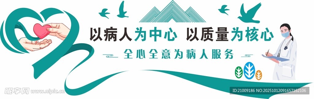 医护爱心服务主题宣传图