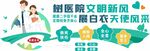 婚俗文明新风尚宣传场景