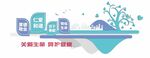 环保主题城市景观插画