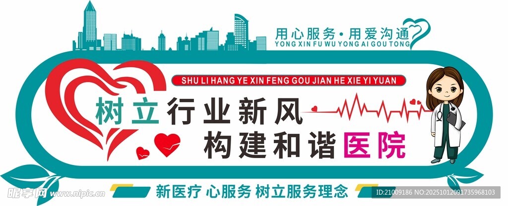 树立行业新风尚宣传海报