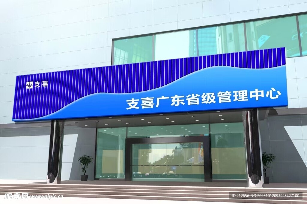 代理公司门头效果图