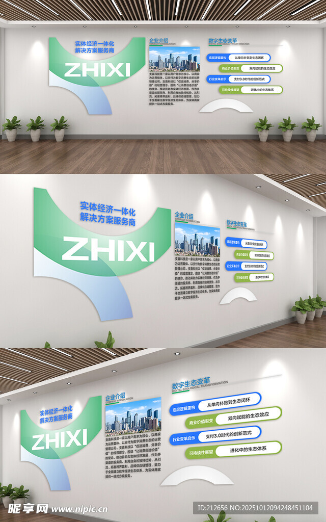 企业办公空间墙面设计展示