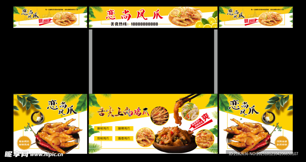 美味佳肴海报展示