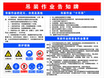 吊装作业告知牌