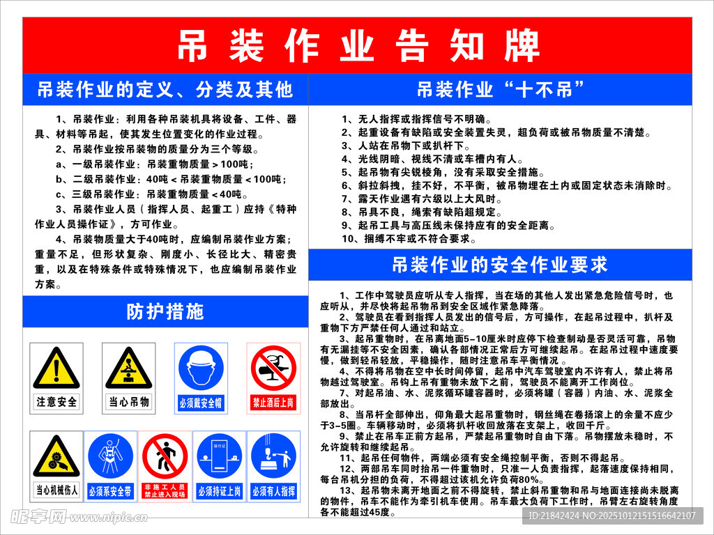 吊装作业告知牌