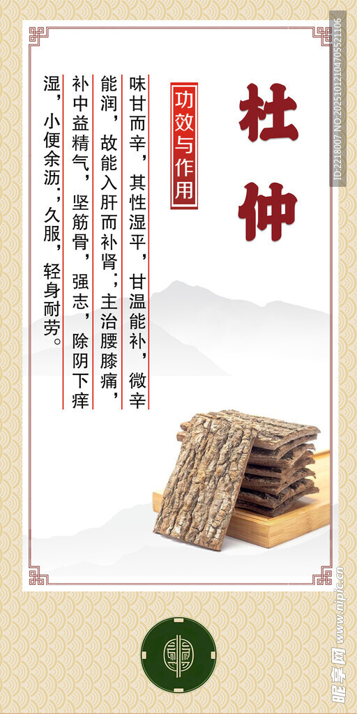 中药材 杜仲展示