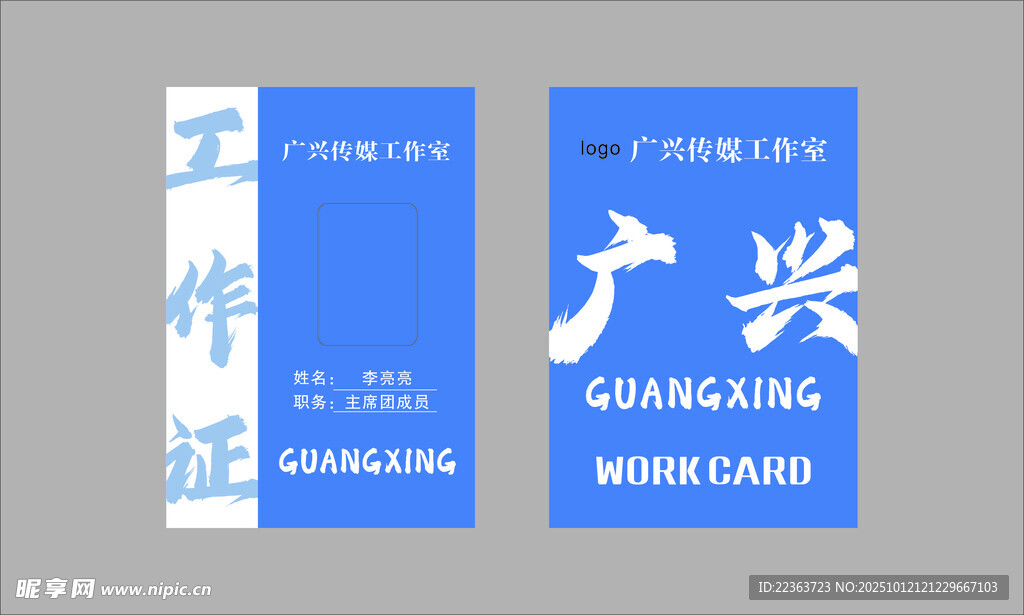 工作证