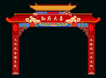 婚礼拱门