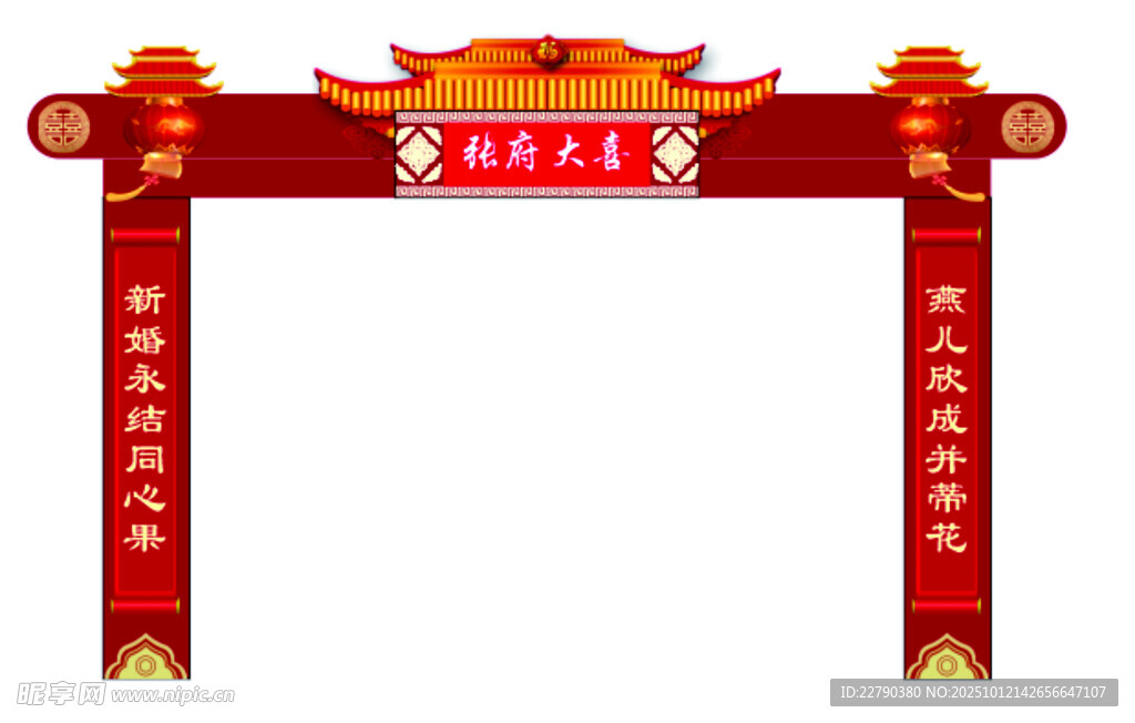 婚礼拱门