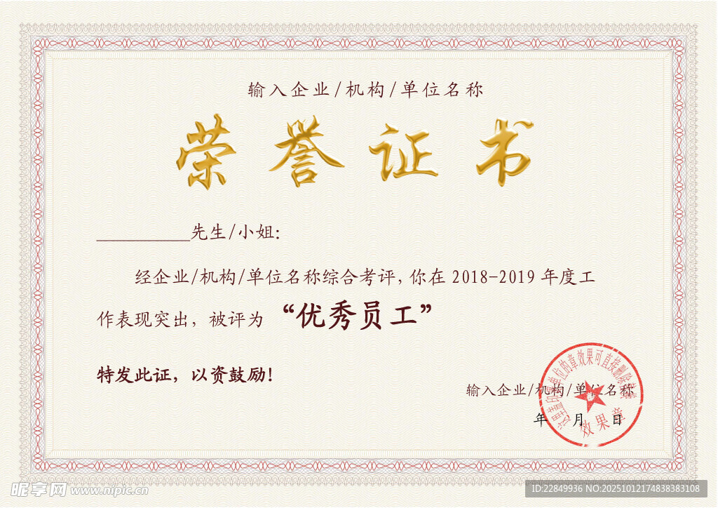 荣誉证书模板展示