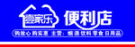 便利店