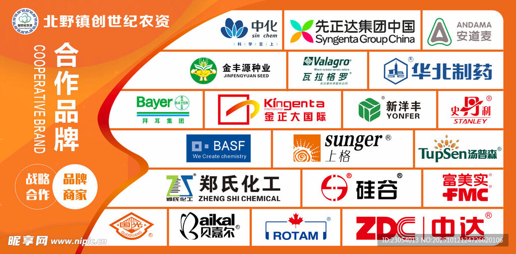 众多品牌合作展示