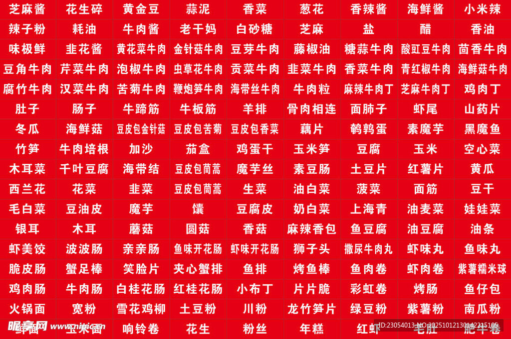 火锅店标签